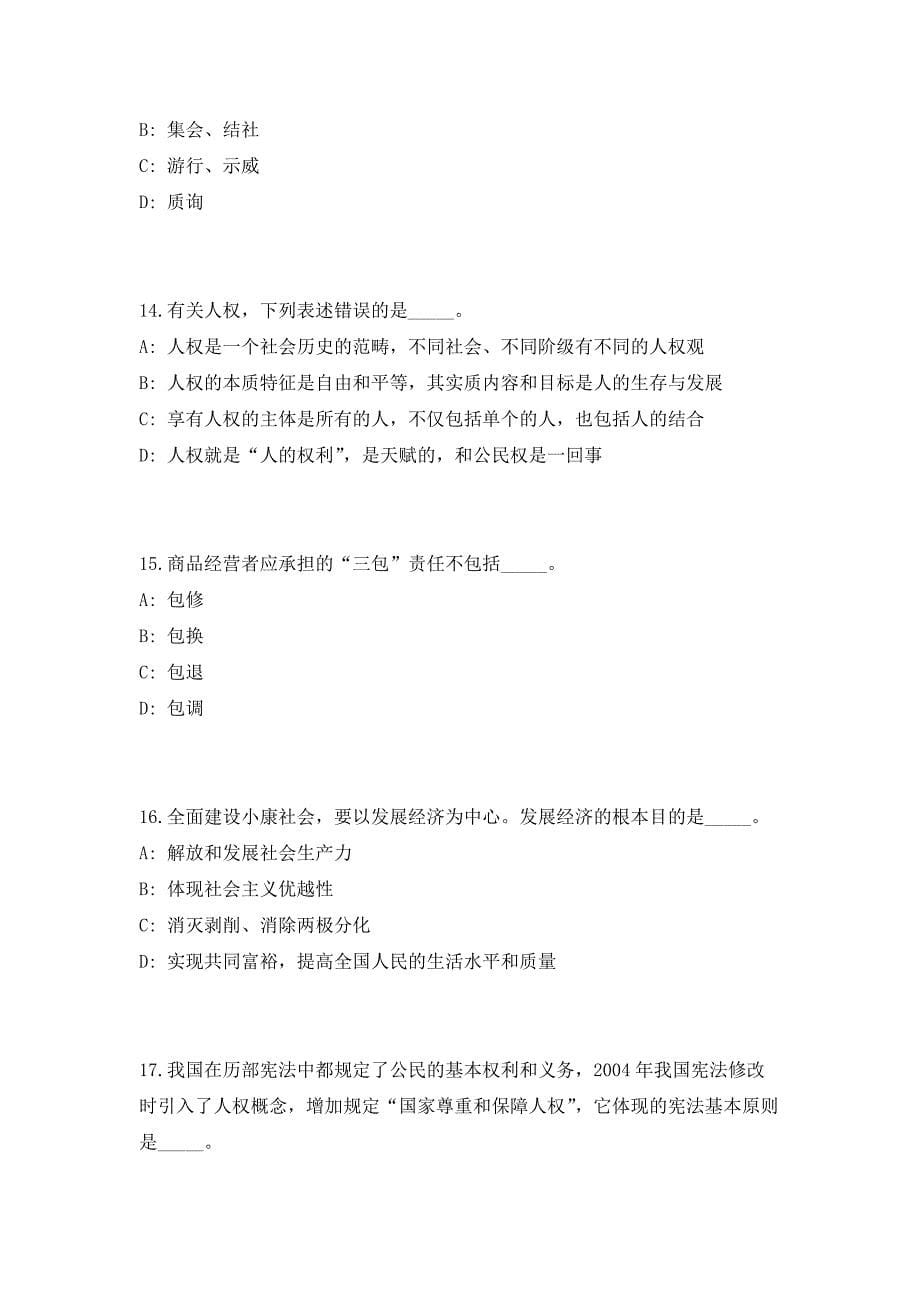 2023年黑龙江双鸭山市招考8名事业单位人员考前自测高频考点模拟试题（共500题）含答案详解_第5页