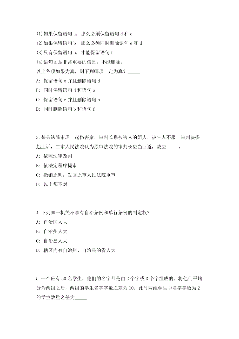 江苏泰州市事业单位招考人员考前自测高频考点模拟试题（共500题）含答案详解_第2页