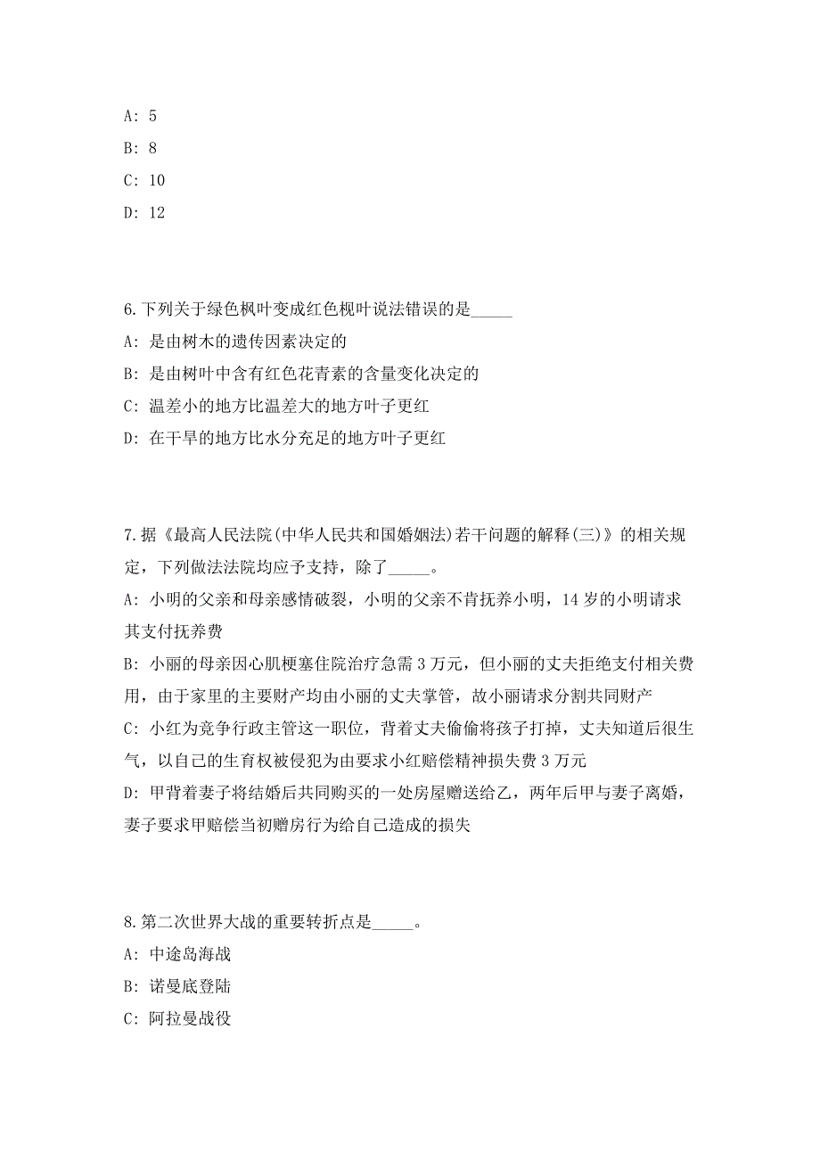 江苏泰州市事业单位招考人员考前自测高频考点模拟试题（共500题）含答案详解_第3页