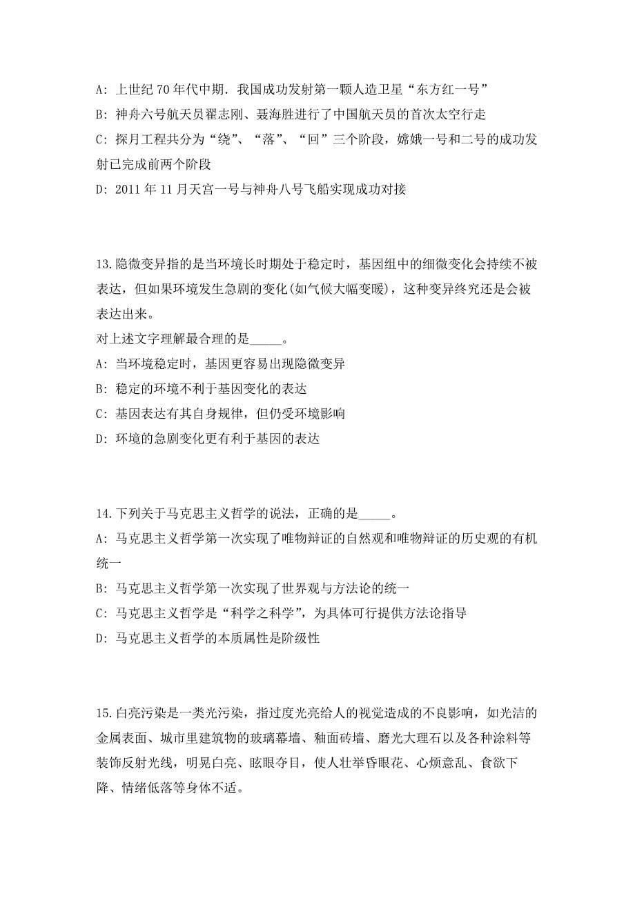 江苏泰州市事业单位招考人员考前自测高频考点模拟试题（共500题）含答案详解_第5页