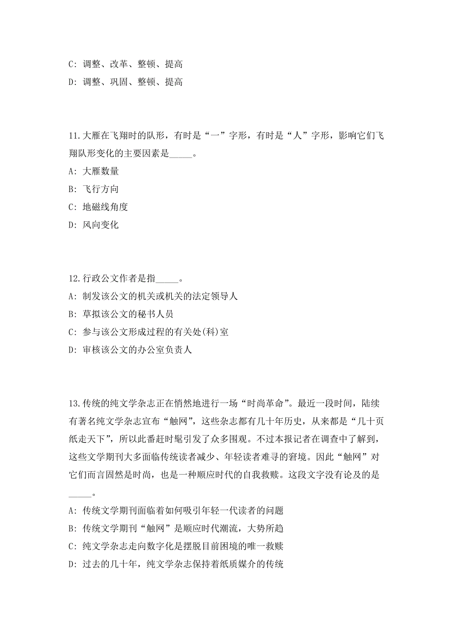 成都铁路局招聘2023届高校毕业生663人考前自测高频考点模拟试题（共500题）含答案详解_第4页