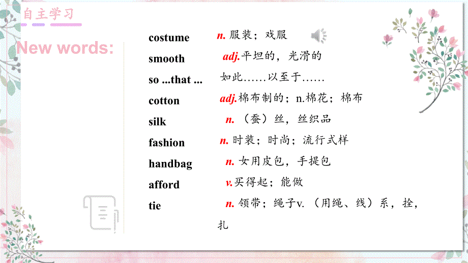 Unit 8 Topic 1 We will have a class fashion show Section A 课件2022-2023学年仁爱版八年级英语下册_第2页