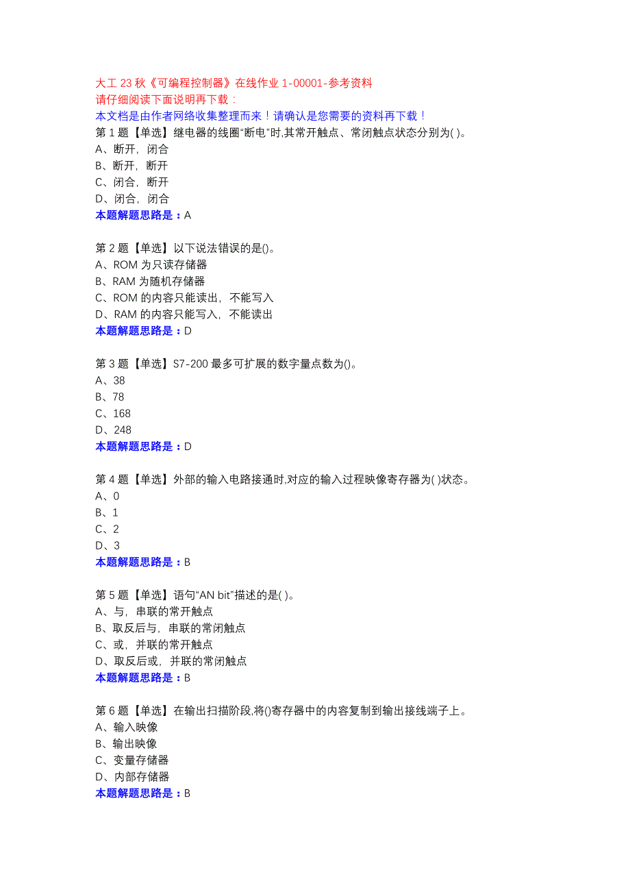 大工23秋《可编程控制器》在线作业1-00001参考资料_第1页