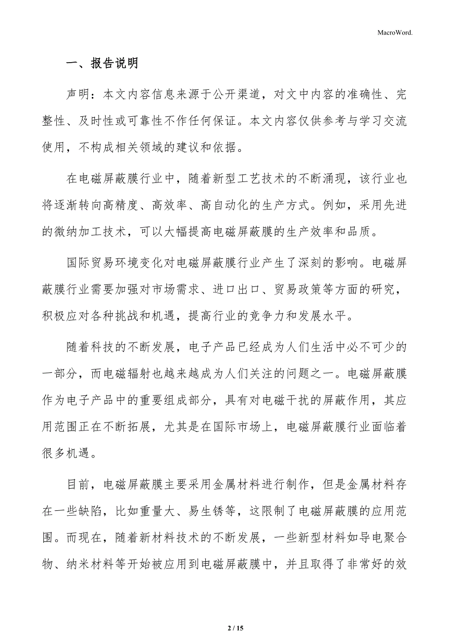 电磁屏蔽膜行业数字化技术在行业中应用前景报告_第2页