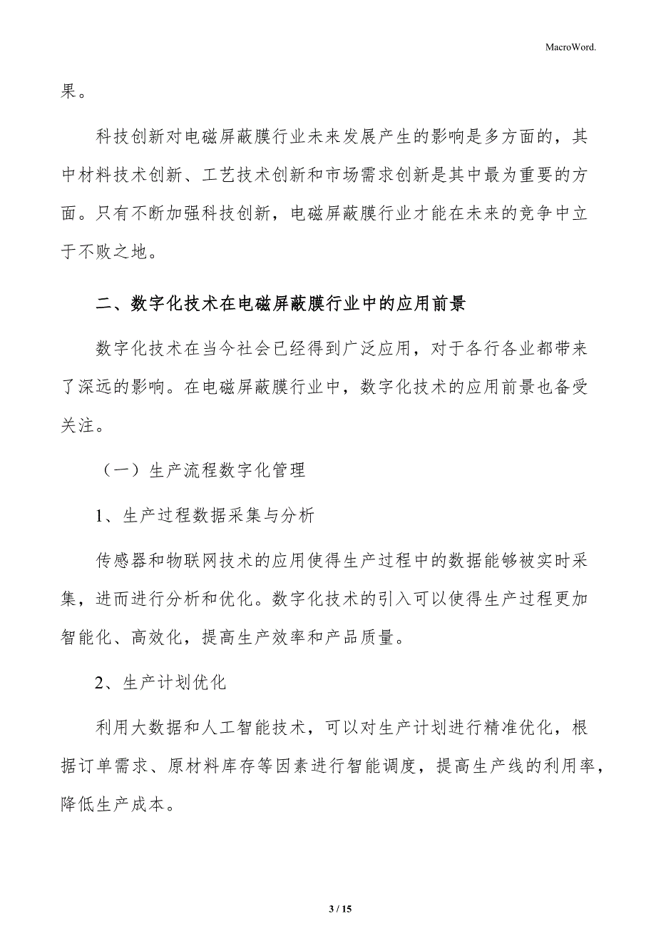 电磁屏蔽膜行业数字化技术在行业中应用前景报告_第3页