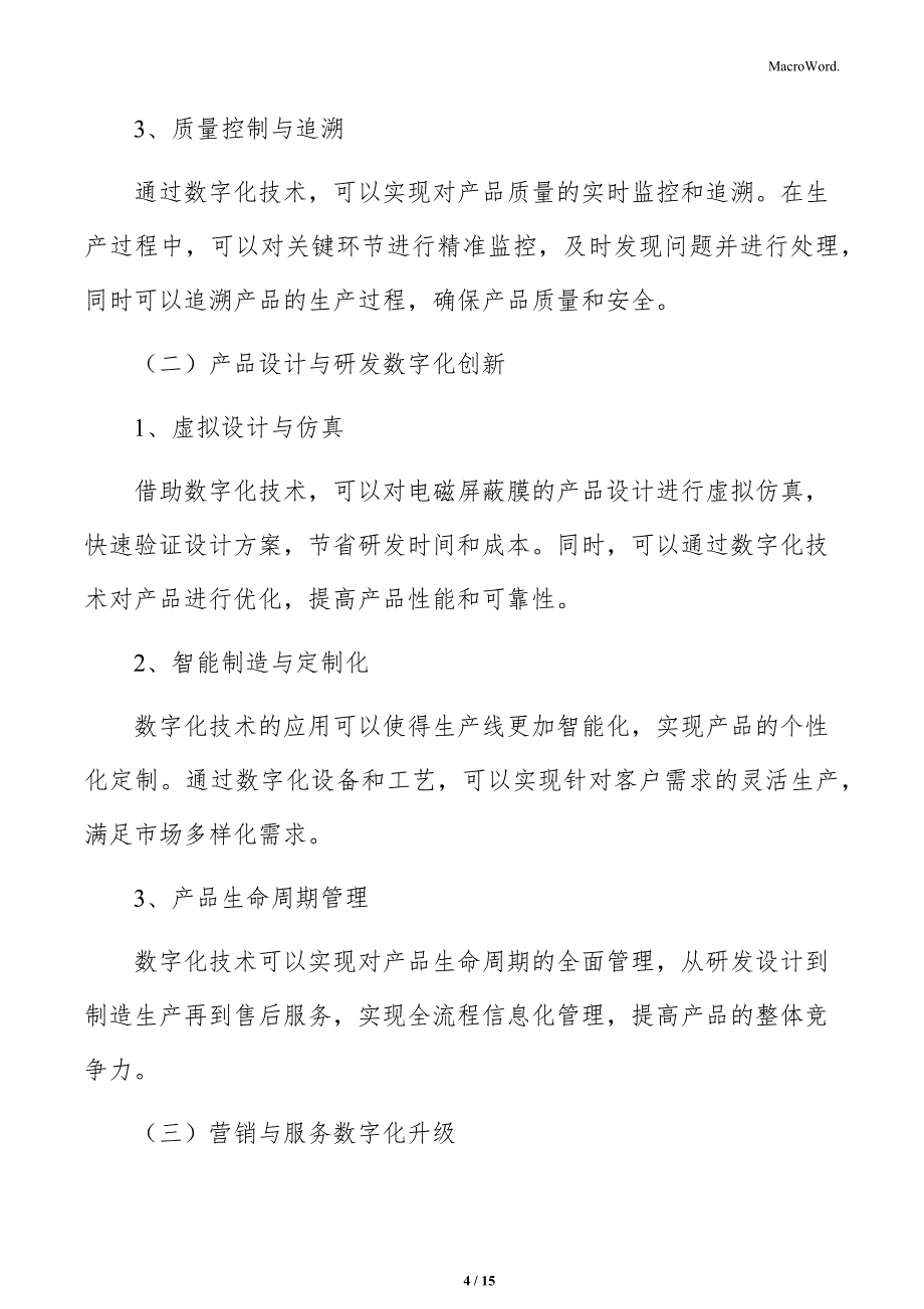 电磁屏蔽膜行业数字化技术在行业中应用前景报告_第4页