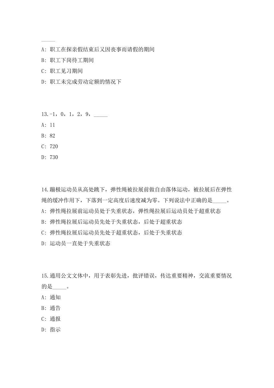 2023年青海省黄南州事业单位已考前自测高频考点模拟试题（共500题）含答案详解_第5页