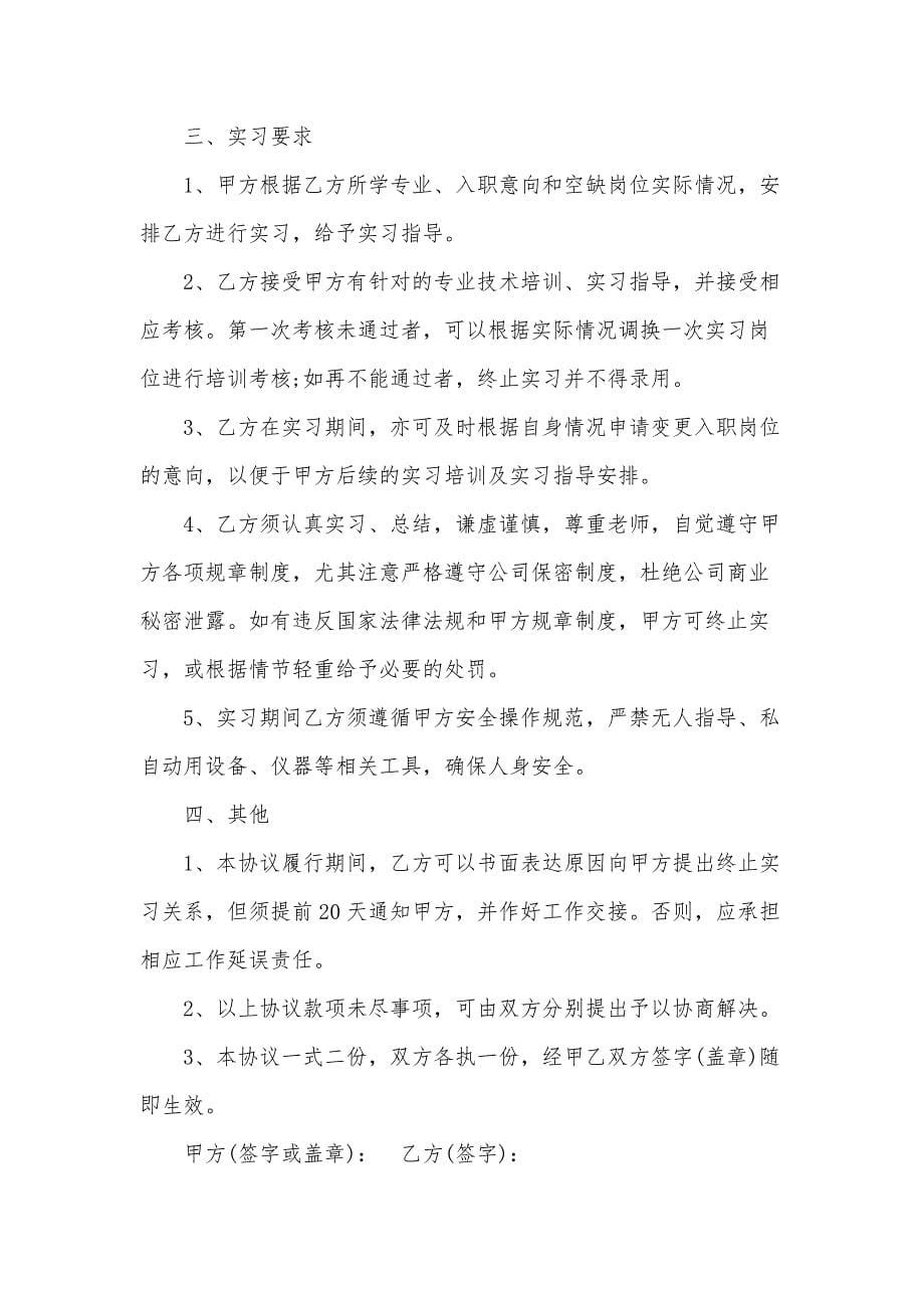 简单实习合同(10篇)_第5页