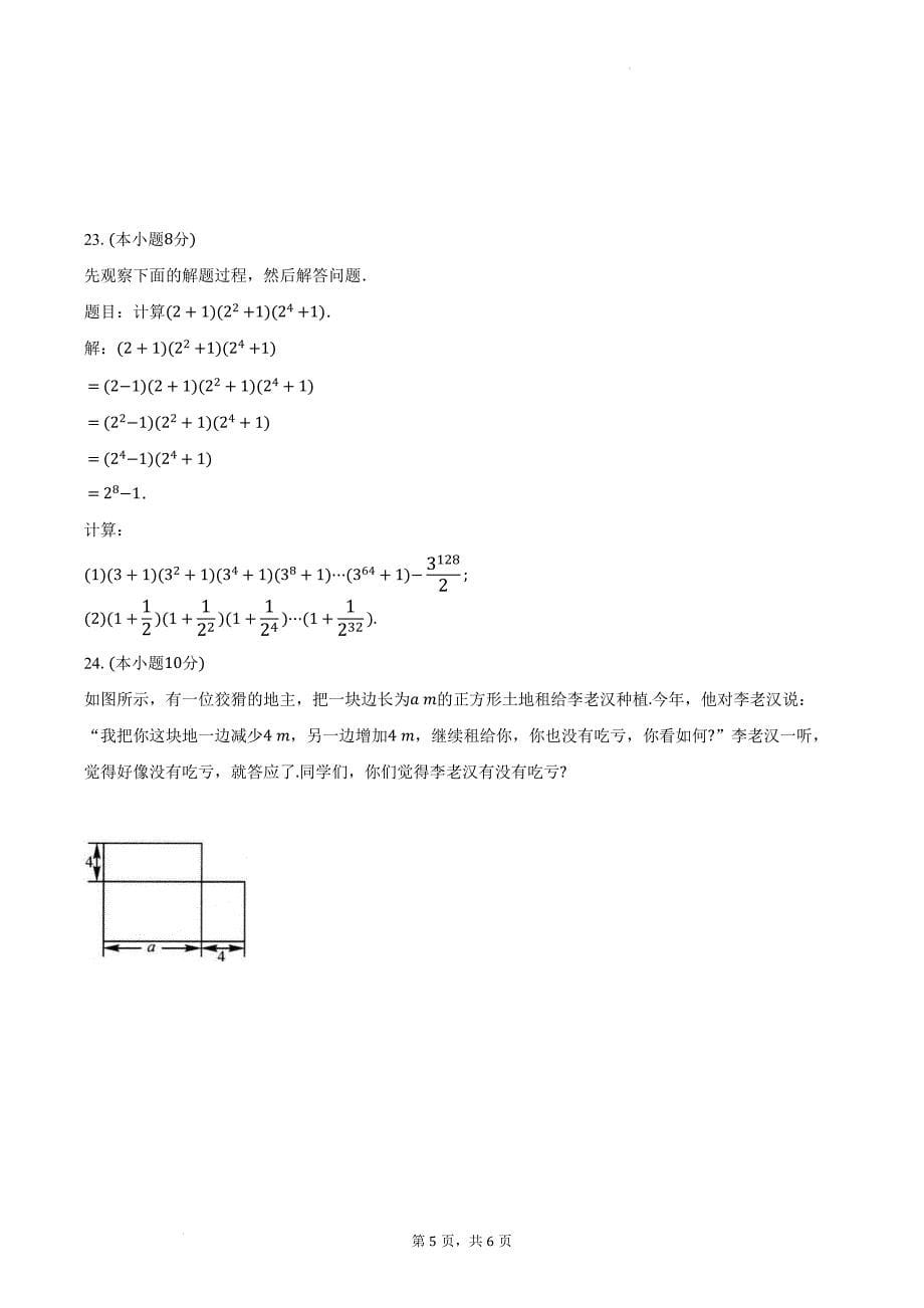 北师大版七年级数学下册《1.5平方差公式》 同步测试题（附答案）_第5页