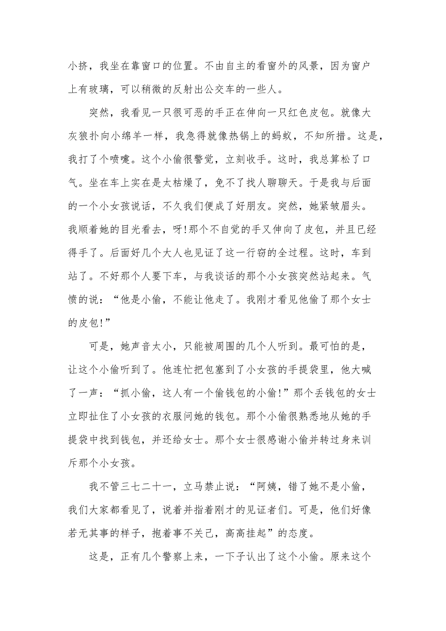 诚信伴我行的演讲稿范文800字（31篇）_第3页