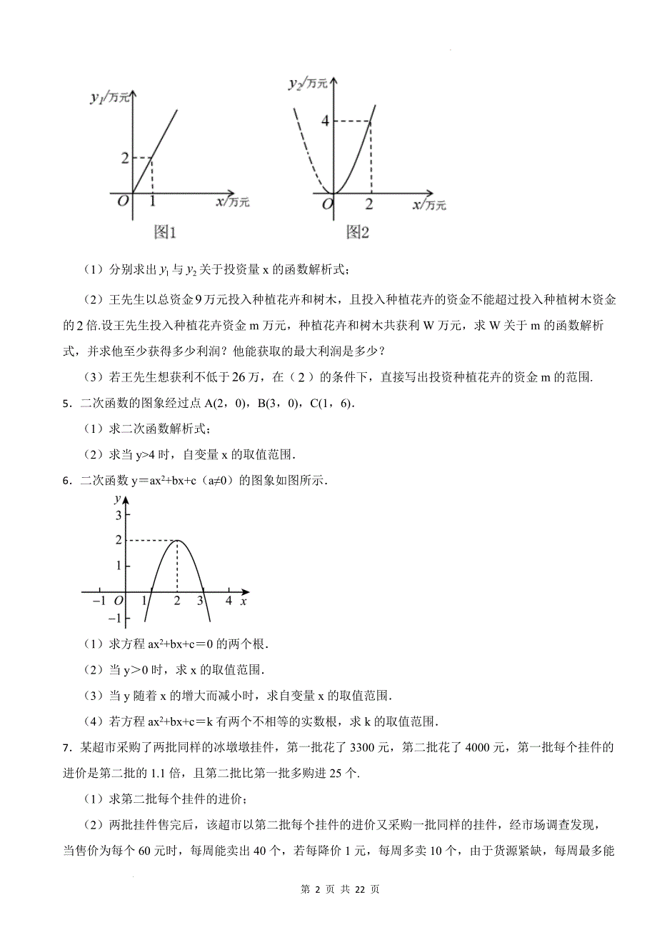 中考数学总复习《二次函数与不等式的综合应用》专题训练（附答案）_第2页