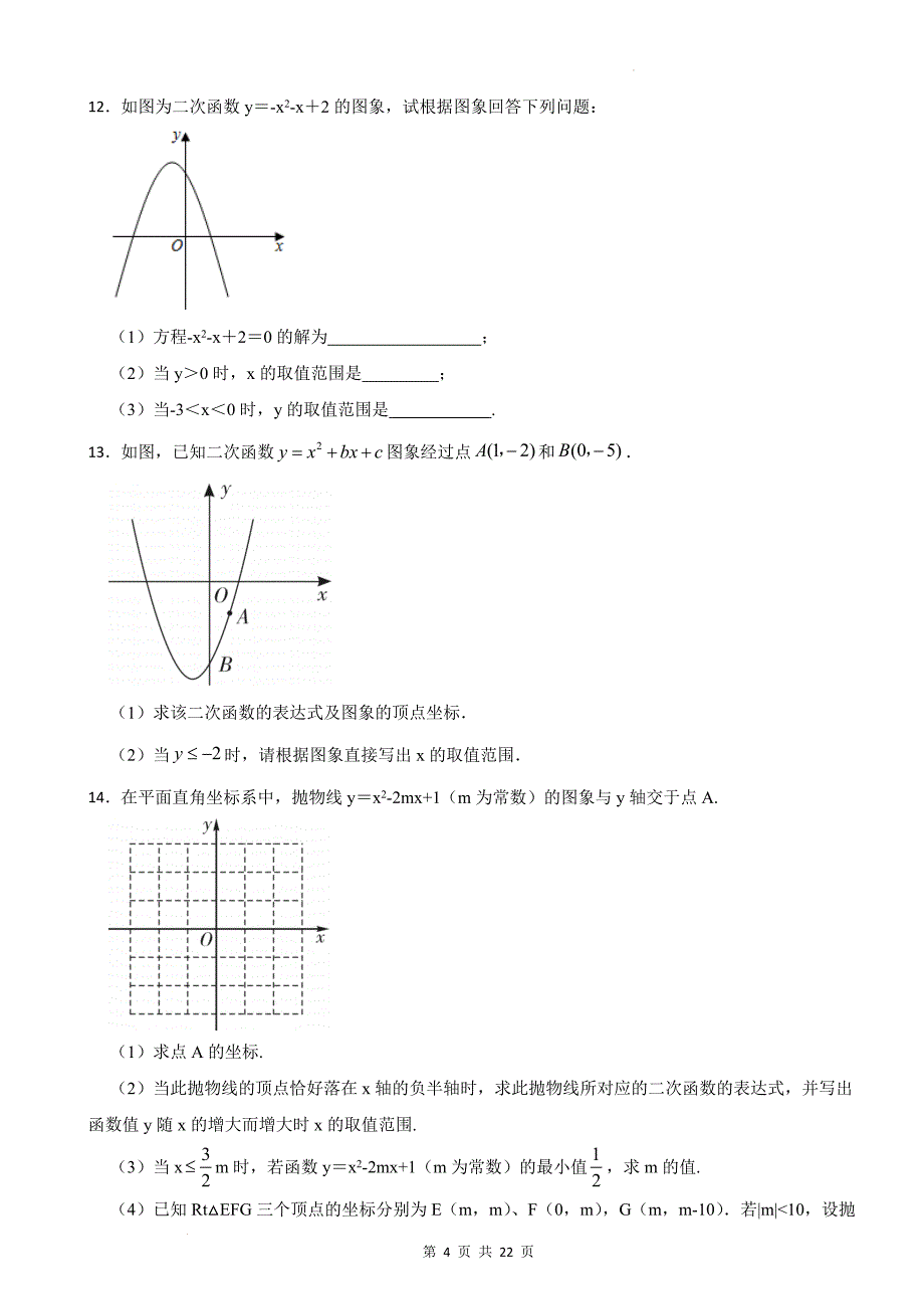 中考数学总复习《二次函数与不等式的综合应用》专题训练（附答案）_第4页