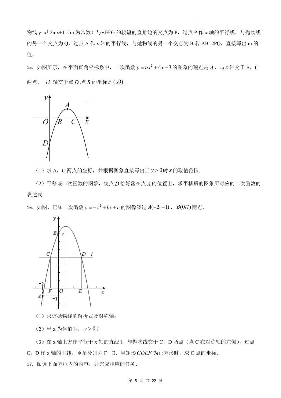 中考数学总复习《二次函数与不等式的综合应用》专题训练（附答案）_第5页