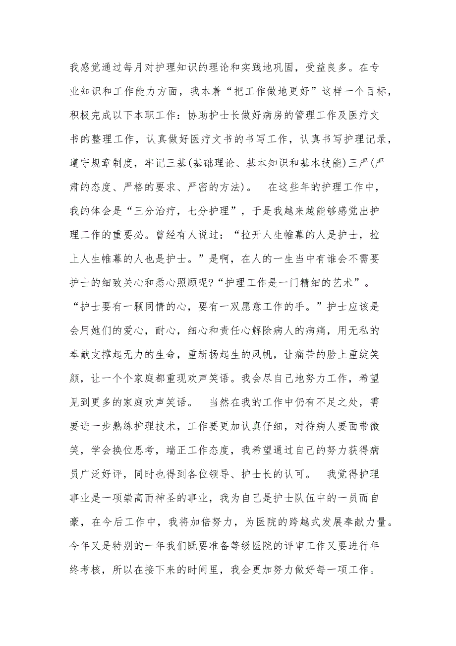 护士述职报告个人总结【3篇】_第4页