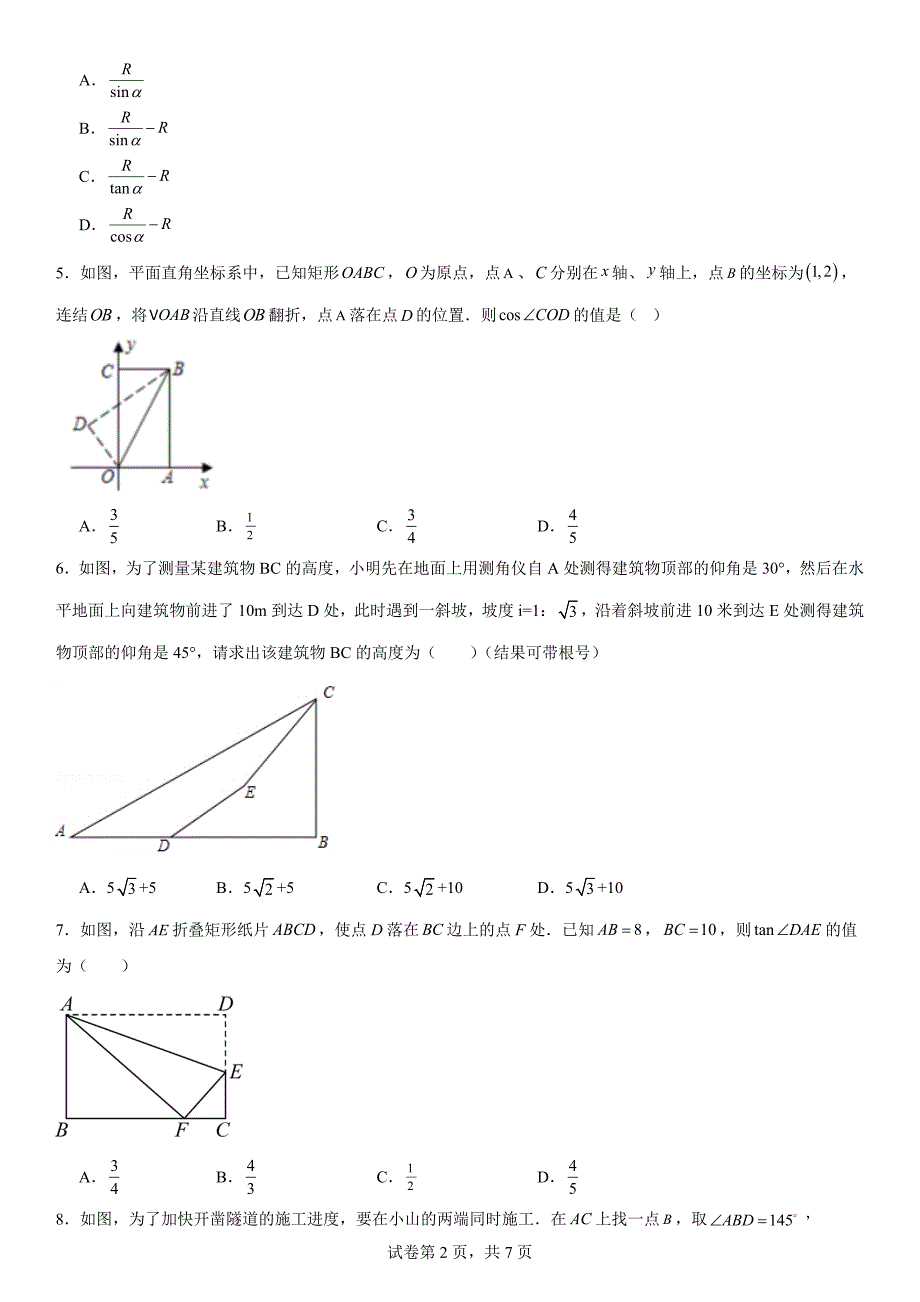 人教版九年级数学下册《第二十八章锐角三角函数》单元测试-带答案_第2页