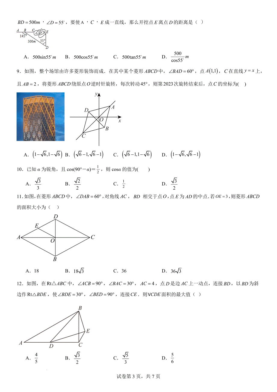 人教版九年级数学下册《第二十八章锐角三角函数》单元测试-带答案_第3页