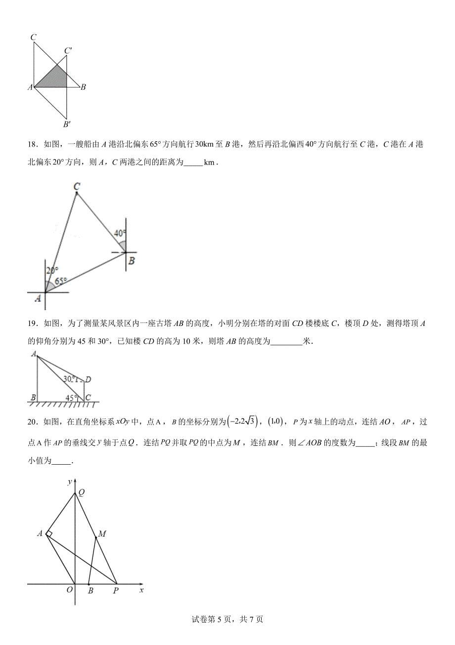 人教版九年级数学下册《第二十八章锐角三角函数》单元测试-带答案_第5页