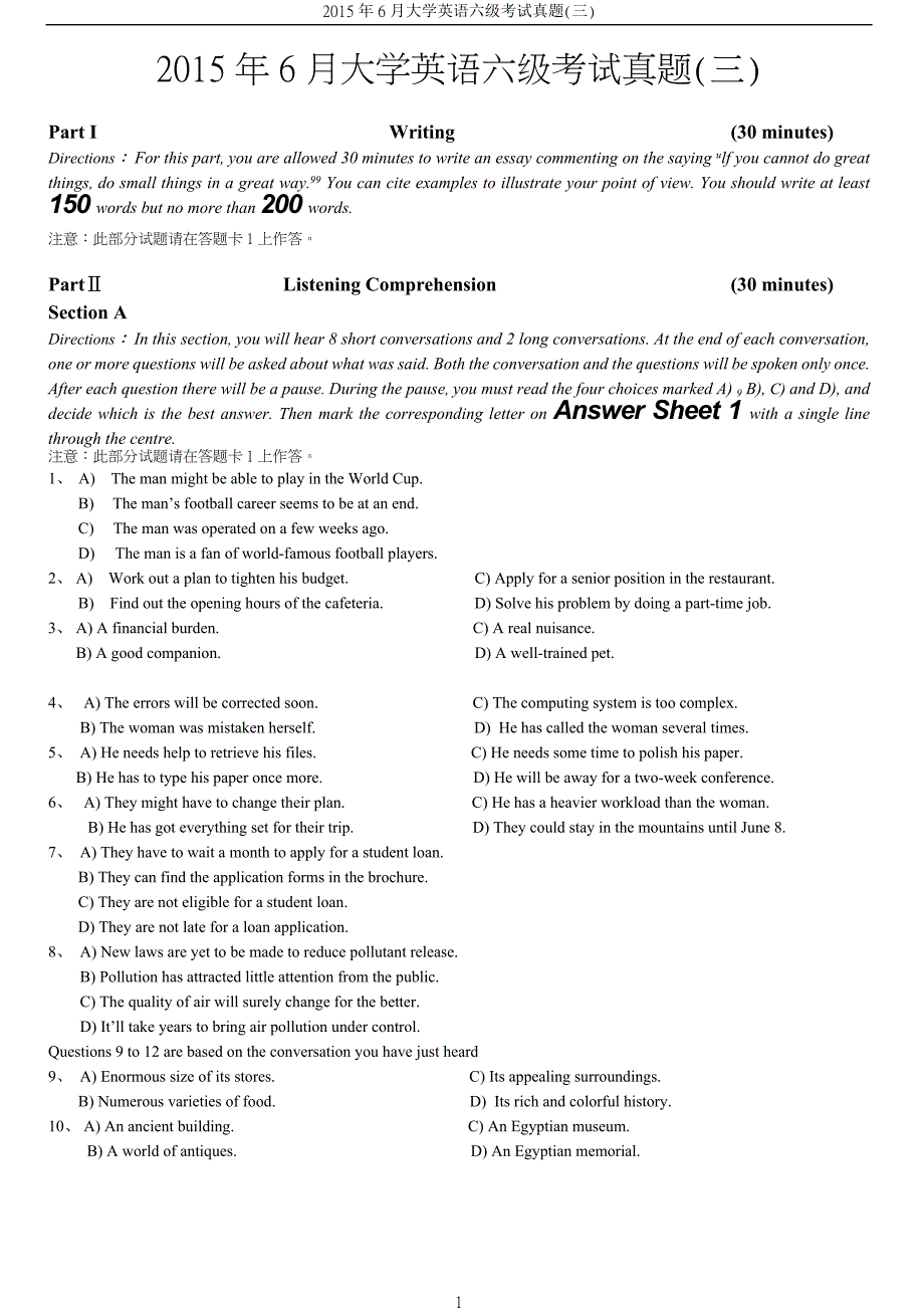 2015年6月英语六级真题及答案(含听力原文)第三套_第1页