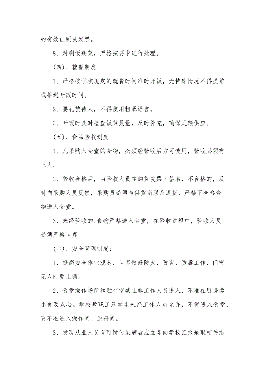 食堂工作自查报告1500字（12篇）_第3页