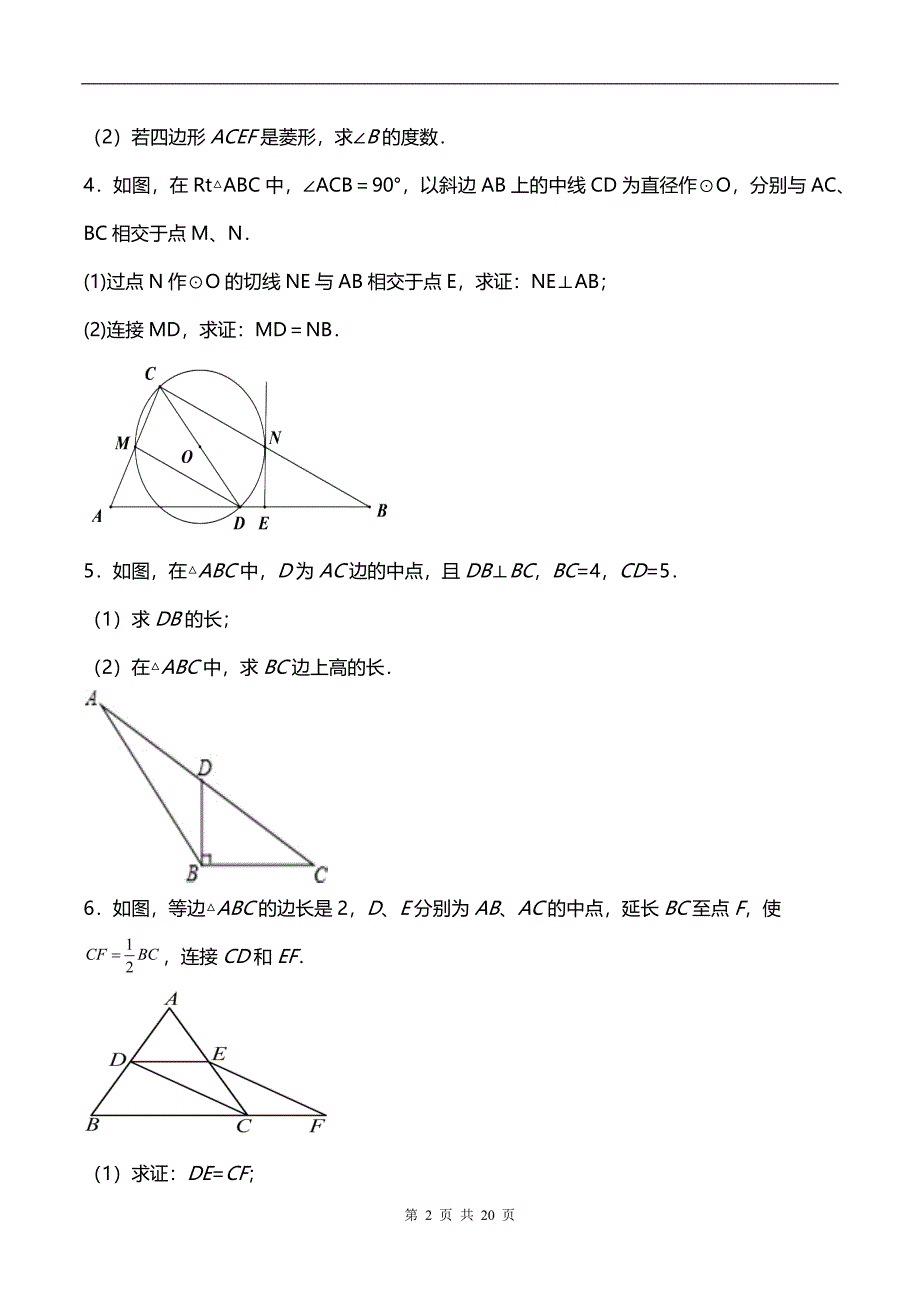 中考数学总复习《三角形中位线综合》专题训练（附答案）_第2页