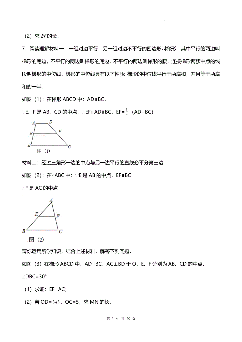 中考数学总复习《三角形中位线综合》专题训练（附答案）_第3页