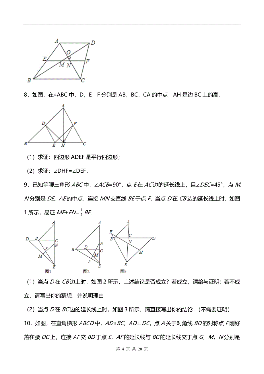 中考数学总复习《三角形中位线综合》专题训练（附答案）_第4页