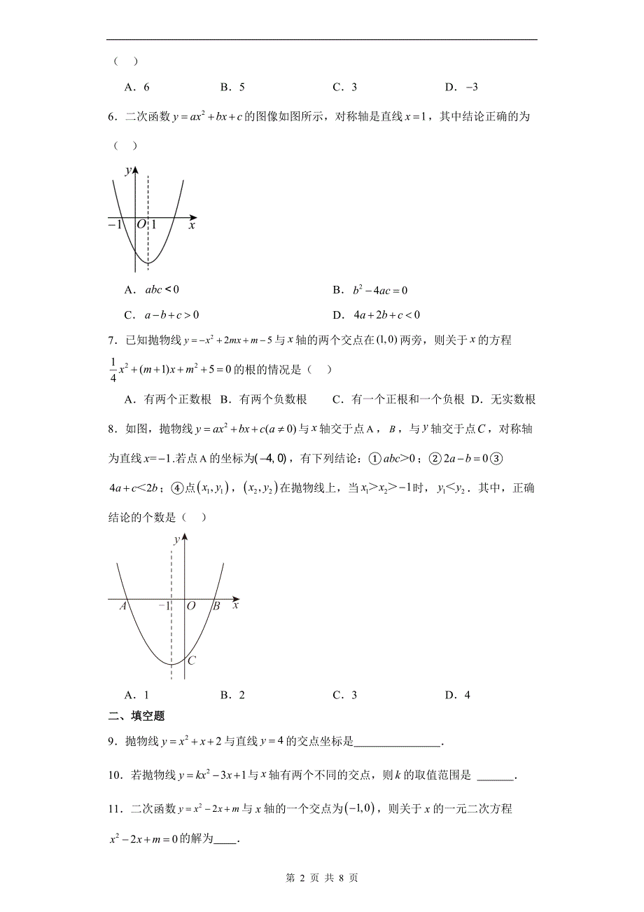 中考数学总复习《二次函数与一元二次方程综合》专题训练（附答案）_第2页