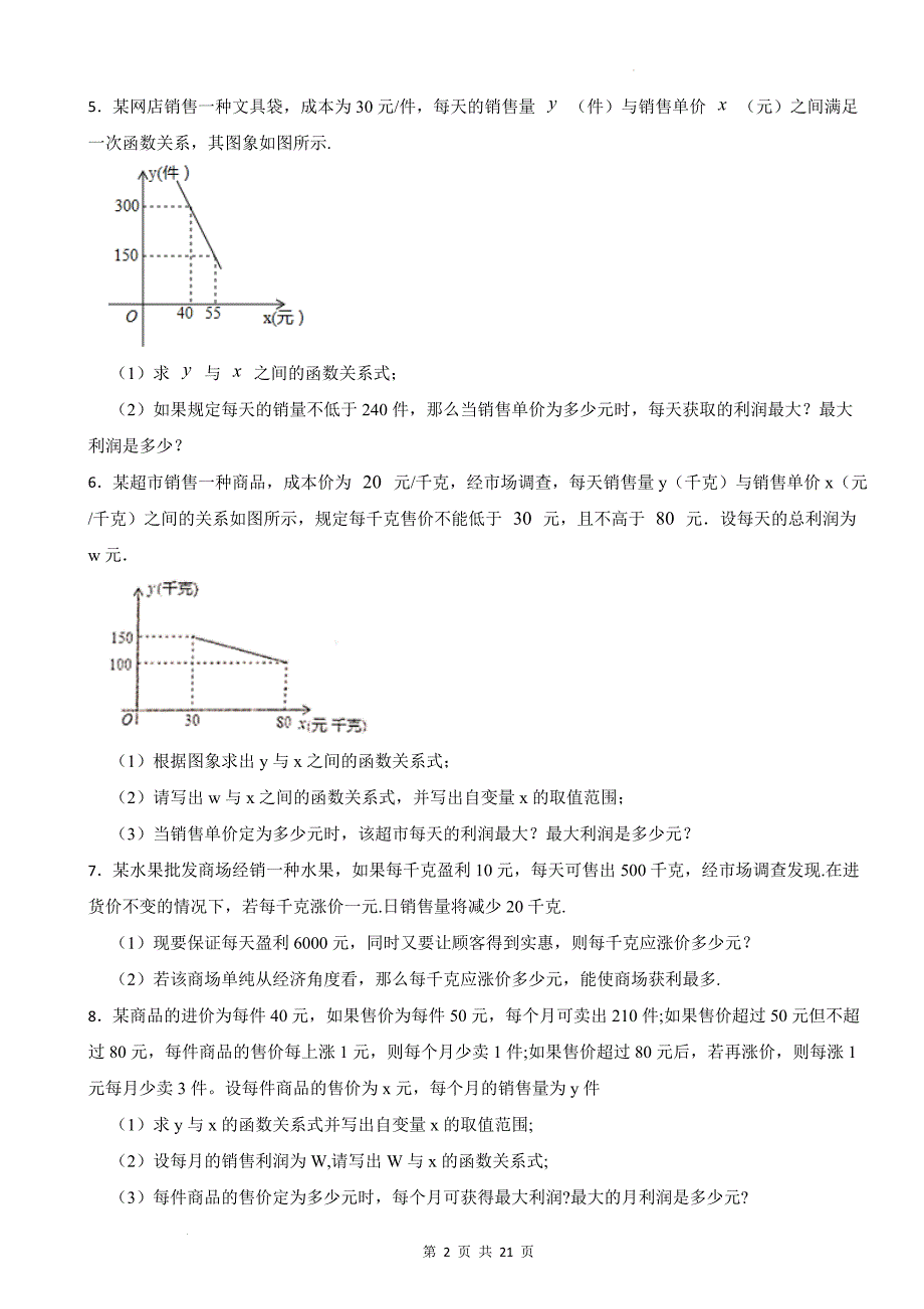 中考数学总复习《二次函数的实际应用》专题训练（附答案）_第2页