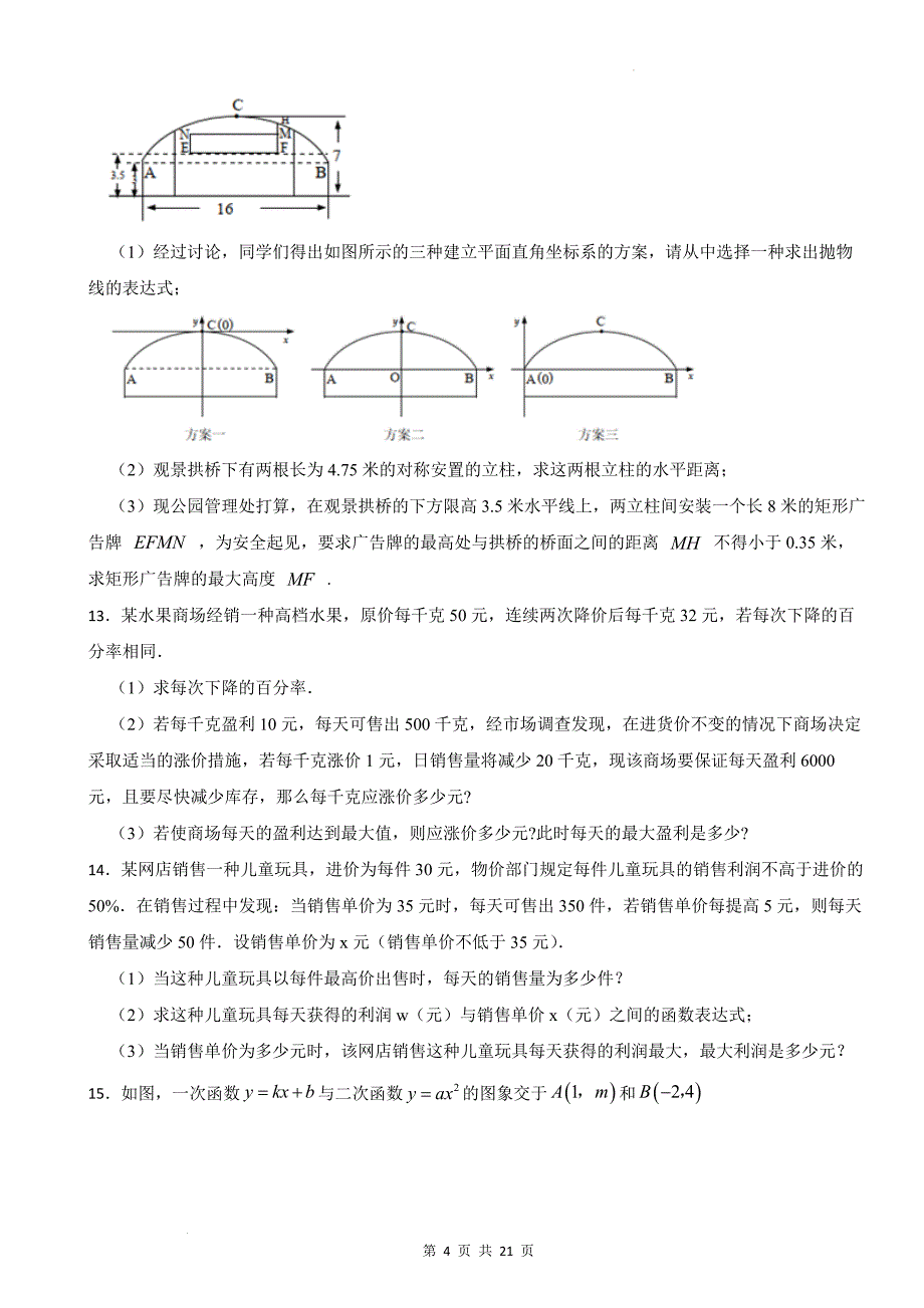 中考数学总复习《二次函数的实际应用》专题训练（附答案）_第4页