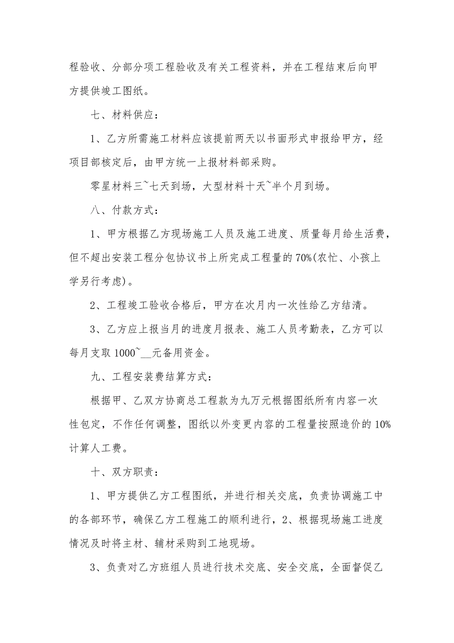 水电安装项目合同（33篇）_第3页