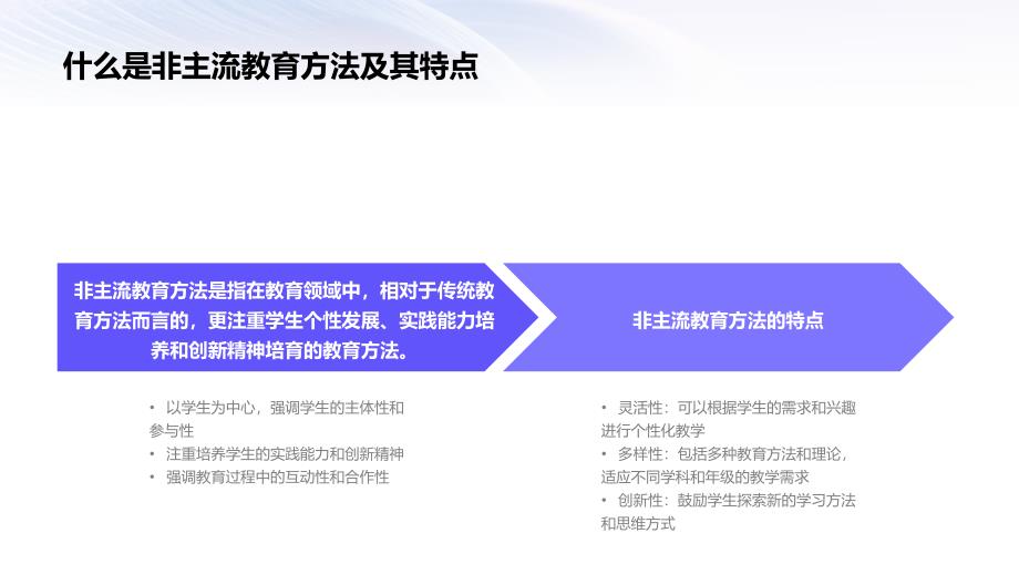 非主流教育方法及理论汇总_第3页