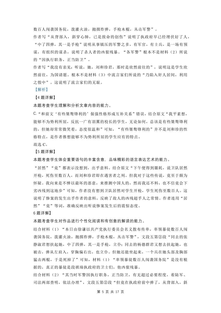 上海高二下学期期中考试语文试卷（附带答案）_第5页