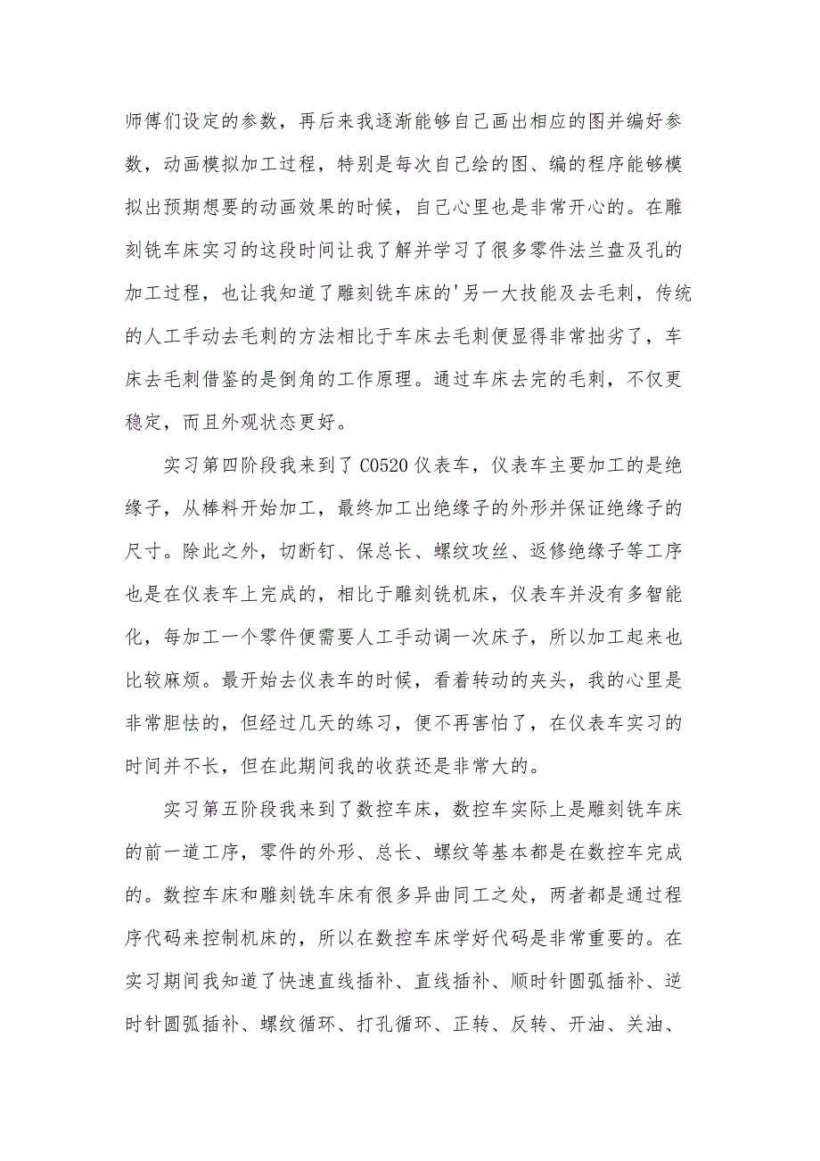 电气工程及其自动化专业毕业实习心得体会（3篇）_第4页