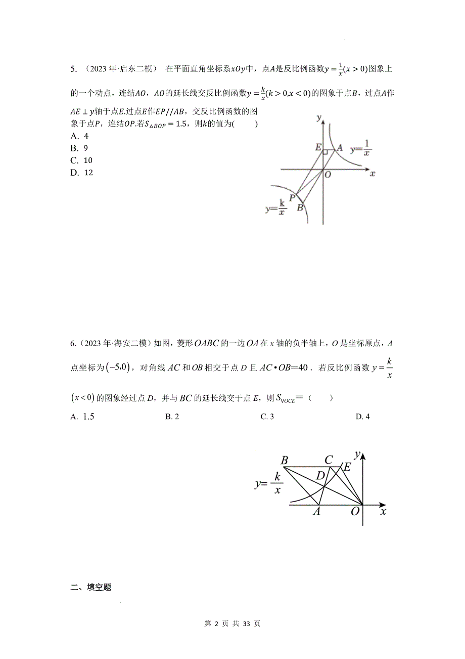 中考数学总复习《一次函数与反比例函数》专题训练（附答案）_第2页