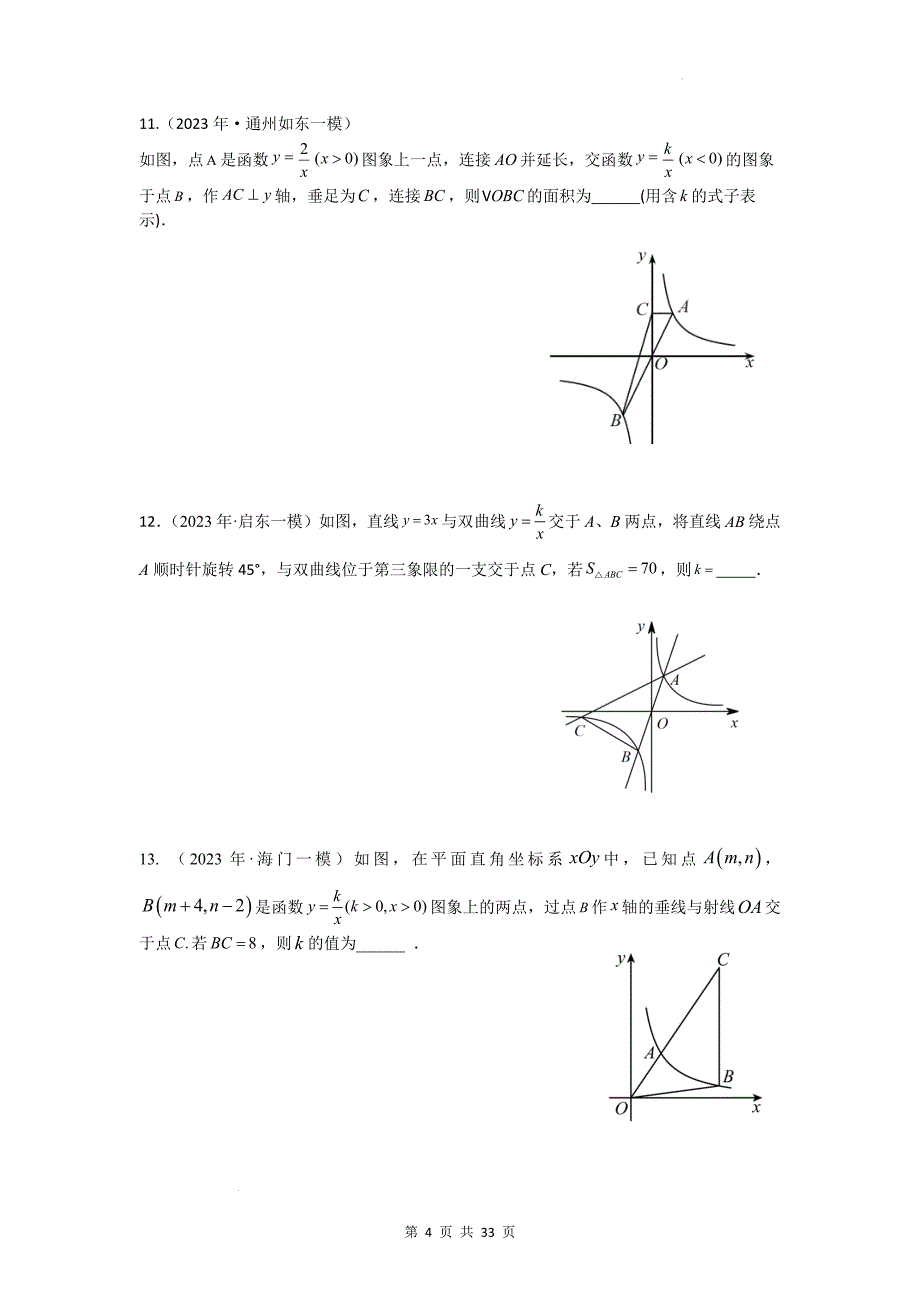 中考数学总复习《一次函数与反比例函数》专题训练（附答案）_第4页