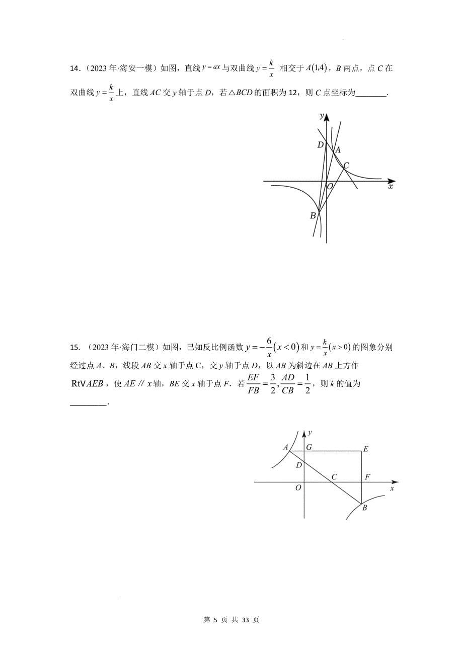 中考数学总复习《一次函数与反比例函数》专题训练（附答案）_第5页