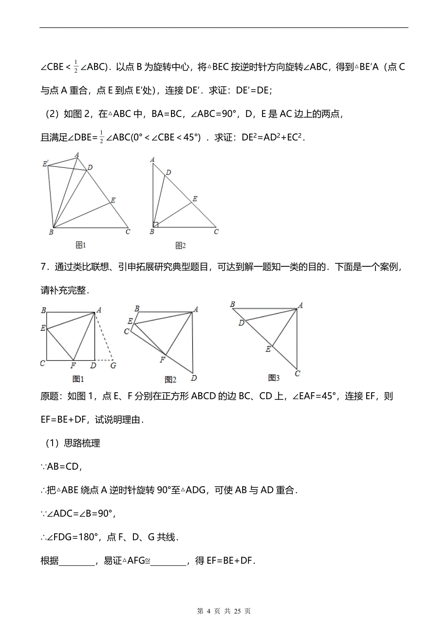 中考数学总复习《图形的旋转综合题》专题训练（附答案）_第4页