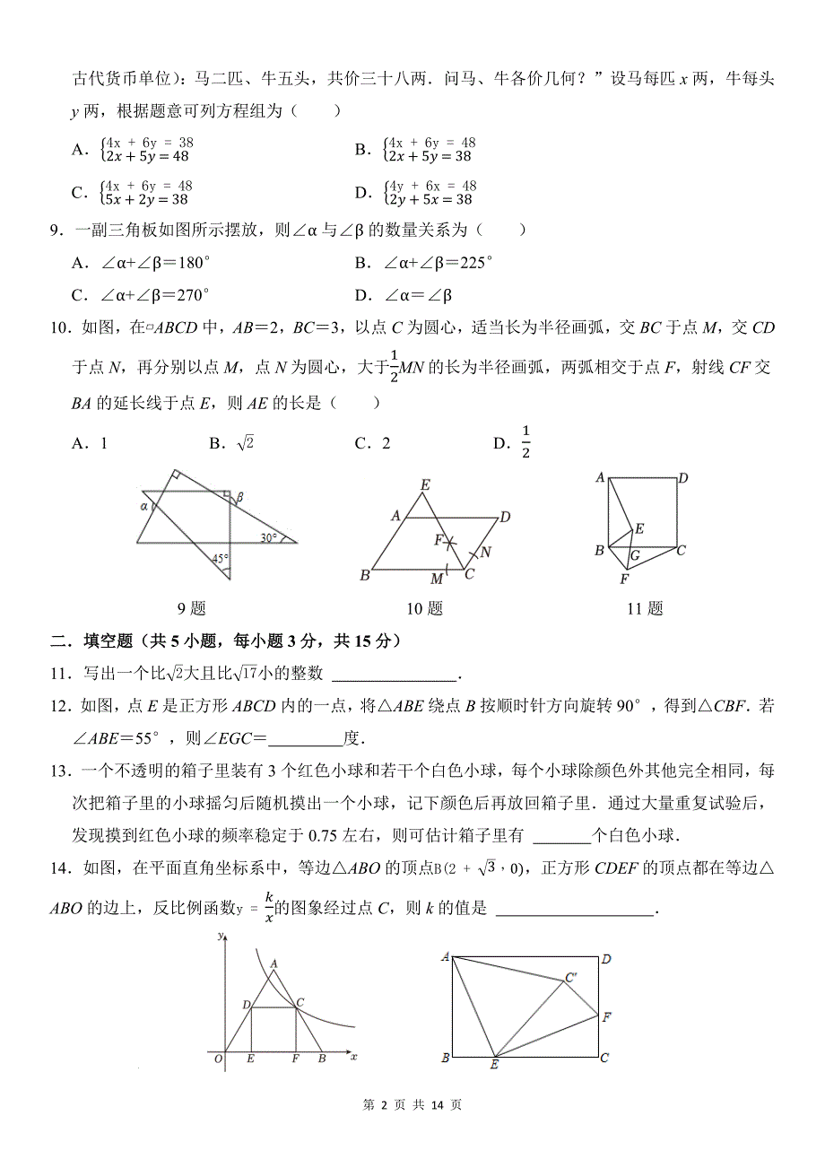 中考数学模拟考试试卷(带有答案）_第2页