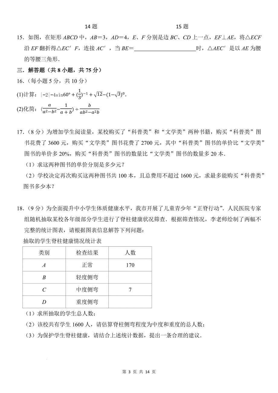 中考数学模拟考试试卷(带有答案）_第3页