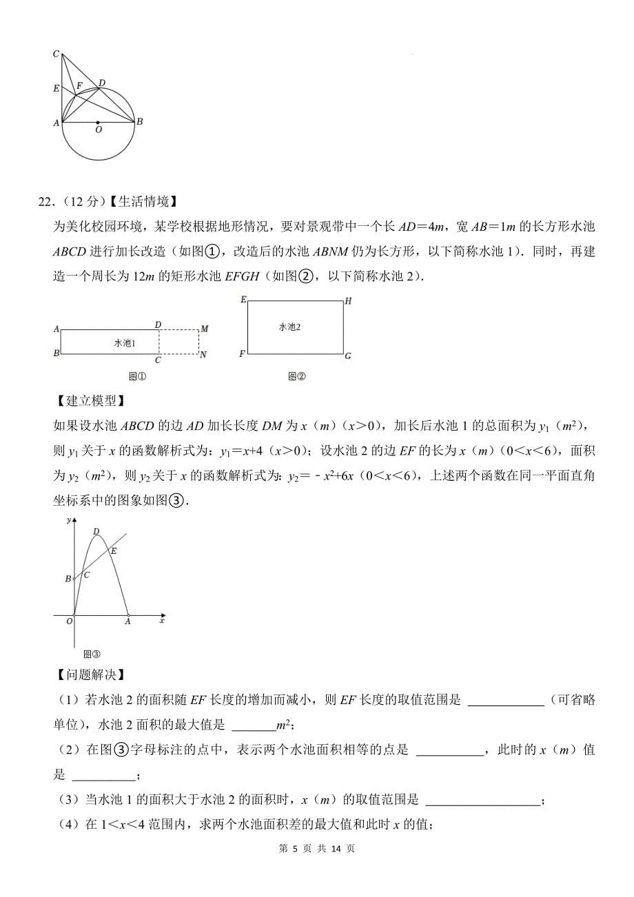 中考数学模拟考试试卷(带有答案）_第5页