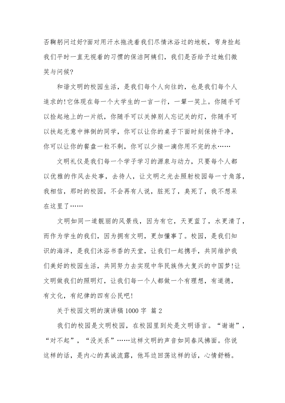 关于校园文明的演讲稿1000字（30篇）_第2页