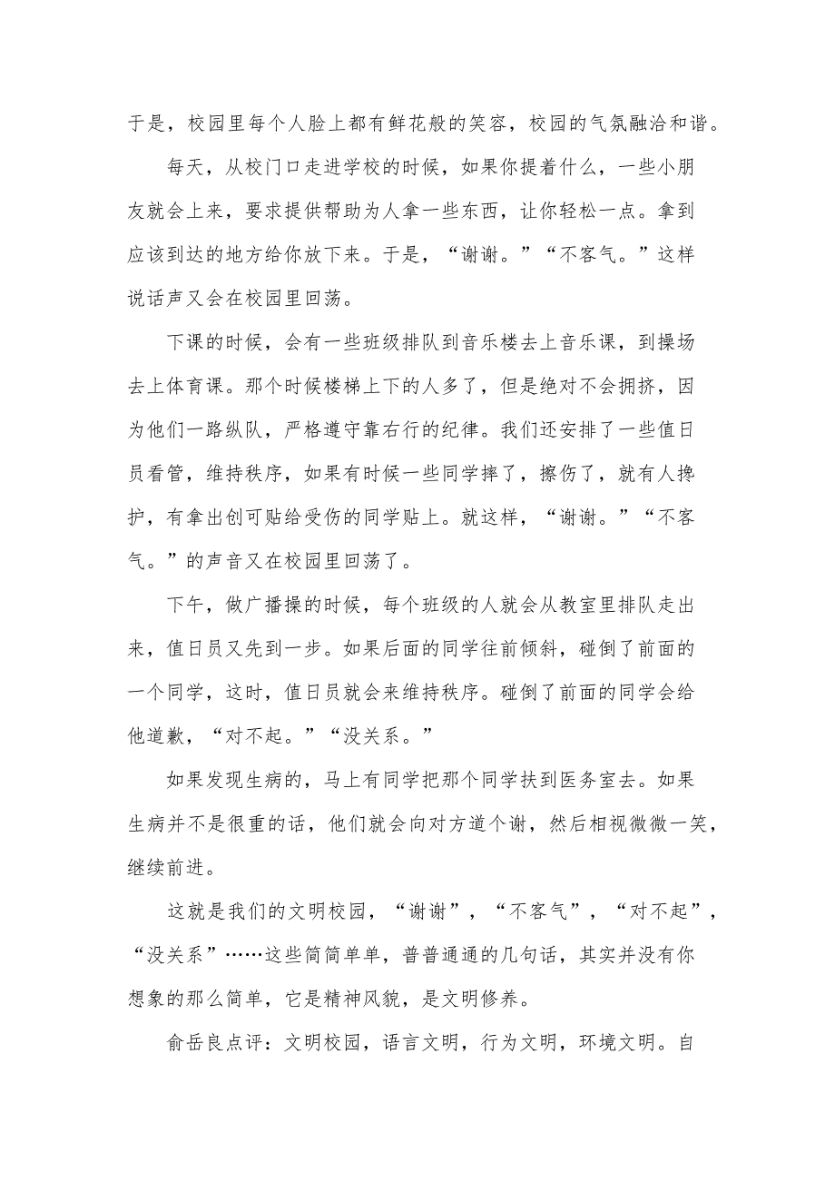 关于校园文明的演讲稿1000字（30篇）_第3页