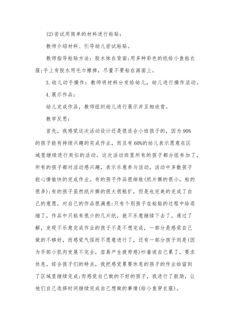 晒衣服小班美术教案6篇_第2页