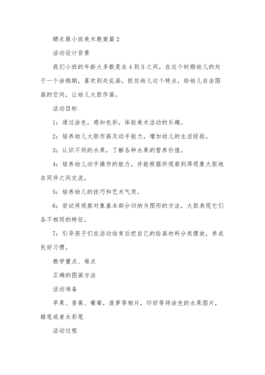 晒衣服小班美术教案6篇_第3页