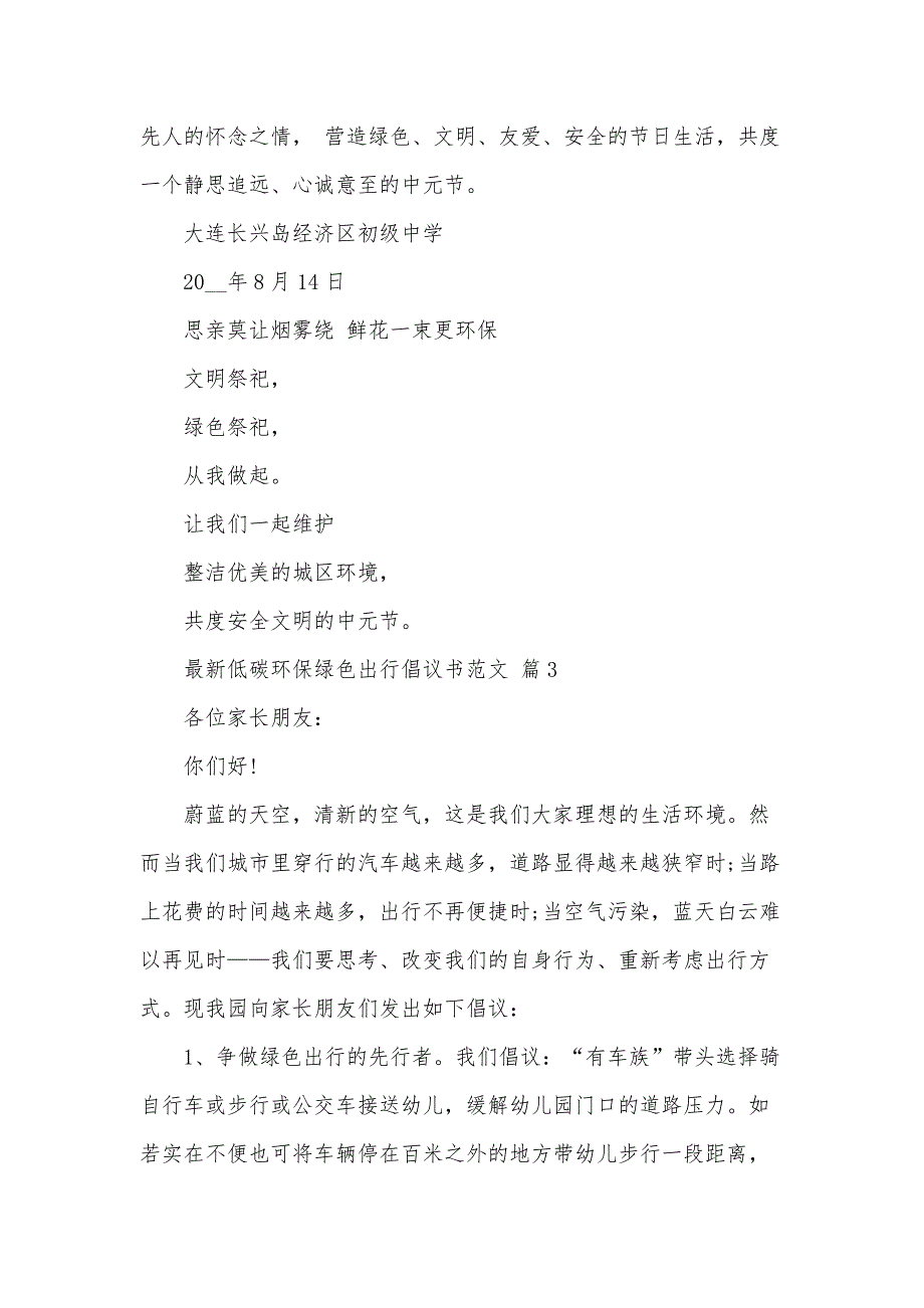 低碳环保绿色出行倡议书范文（35篇）_第4页