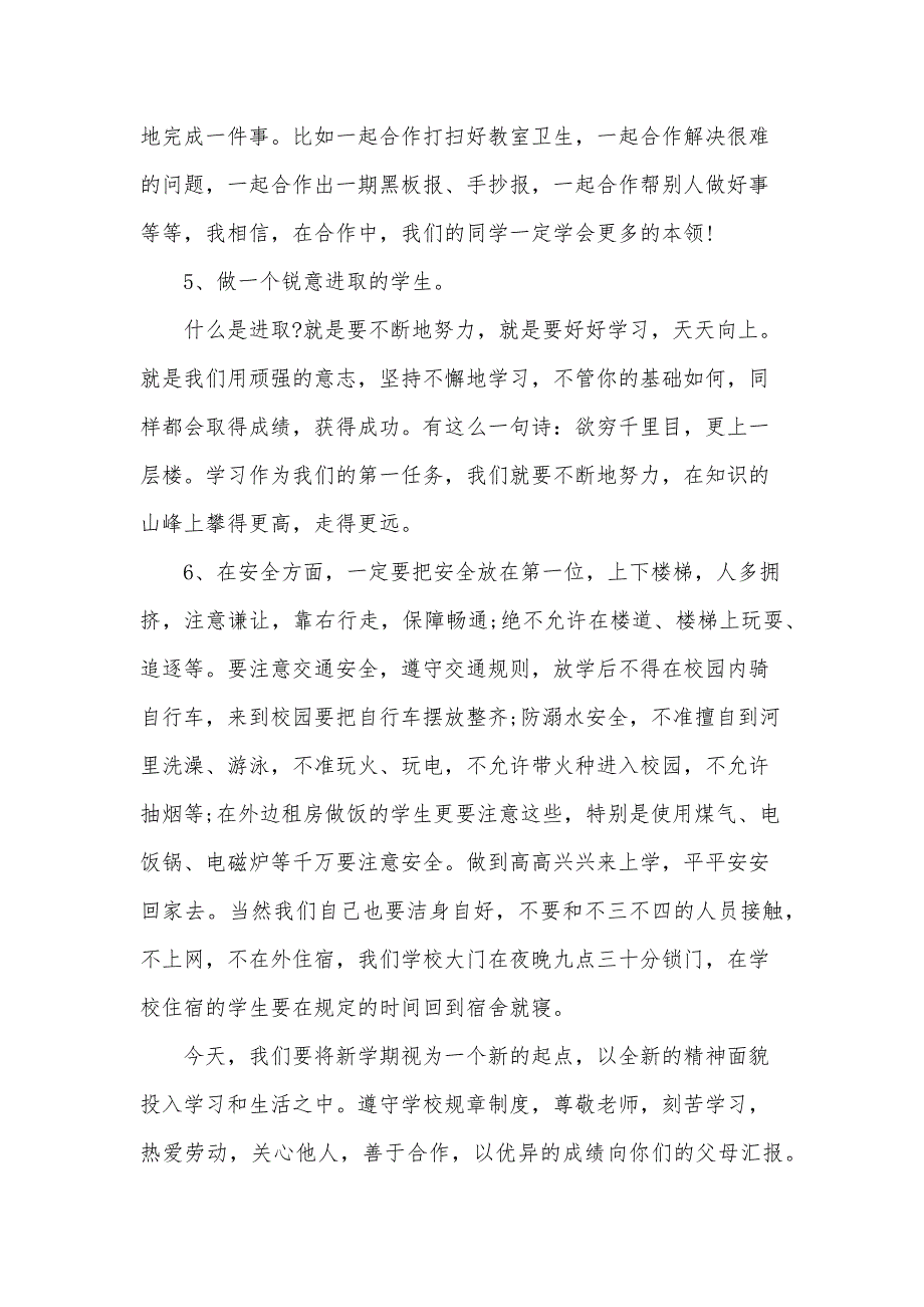 6月国旗下的讲话稿（31篇）_第3页