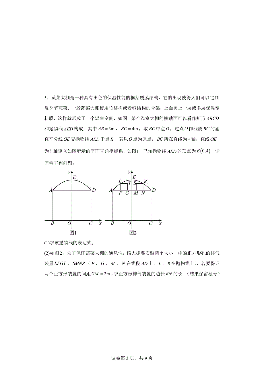 中考数学总复习《二次函数的实际应用》专题训练(附答案）_第3页