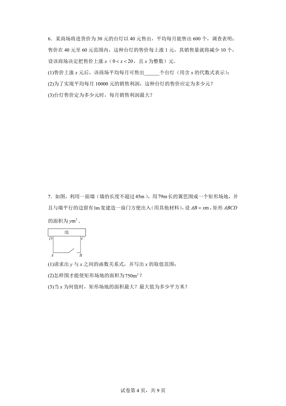 中考数学总复习《二次函数的实际应用》专题训练(附答案）_第4页