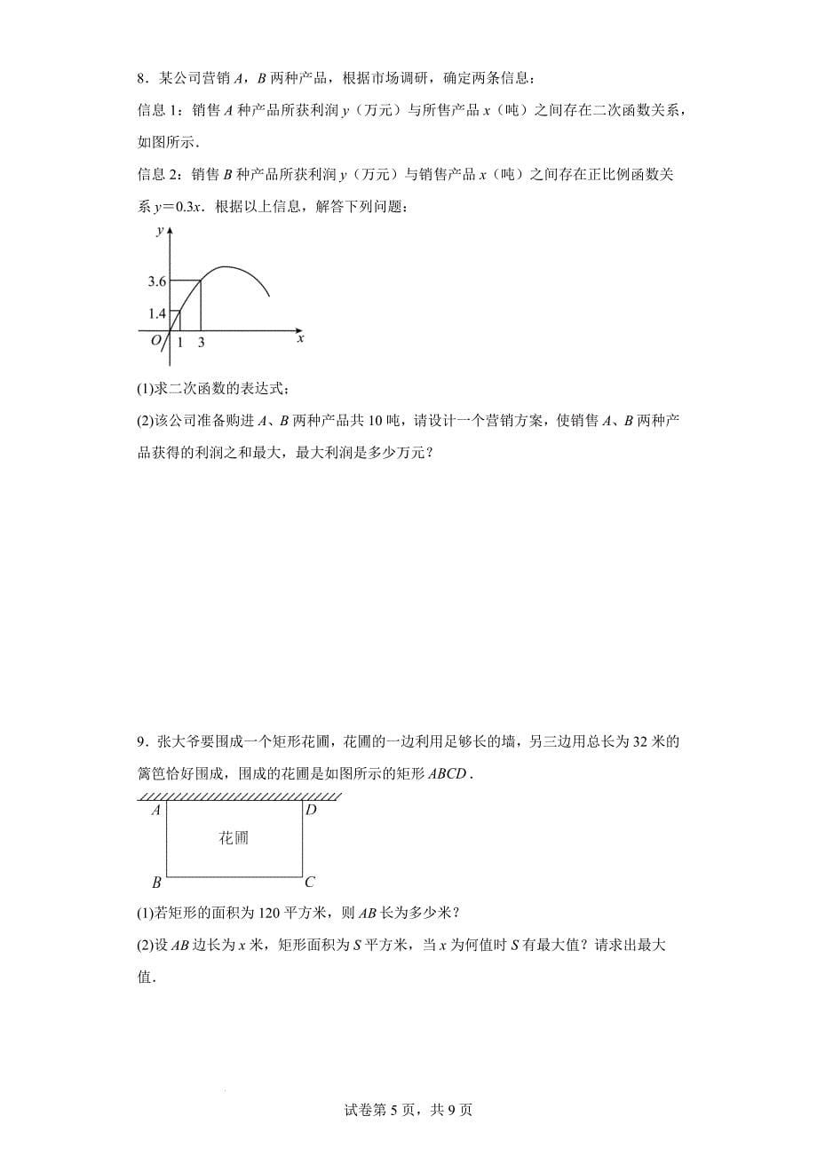 中考数学总复习《二次函数的实际应用》专题训练(附答案）_第5页