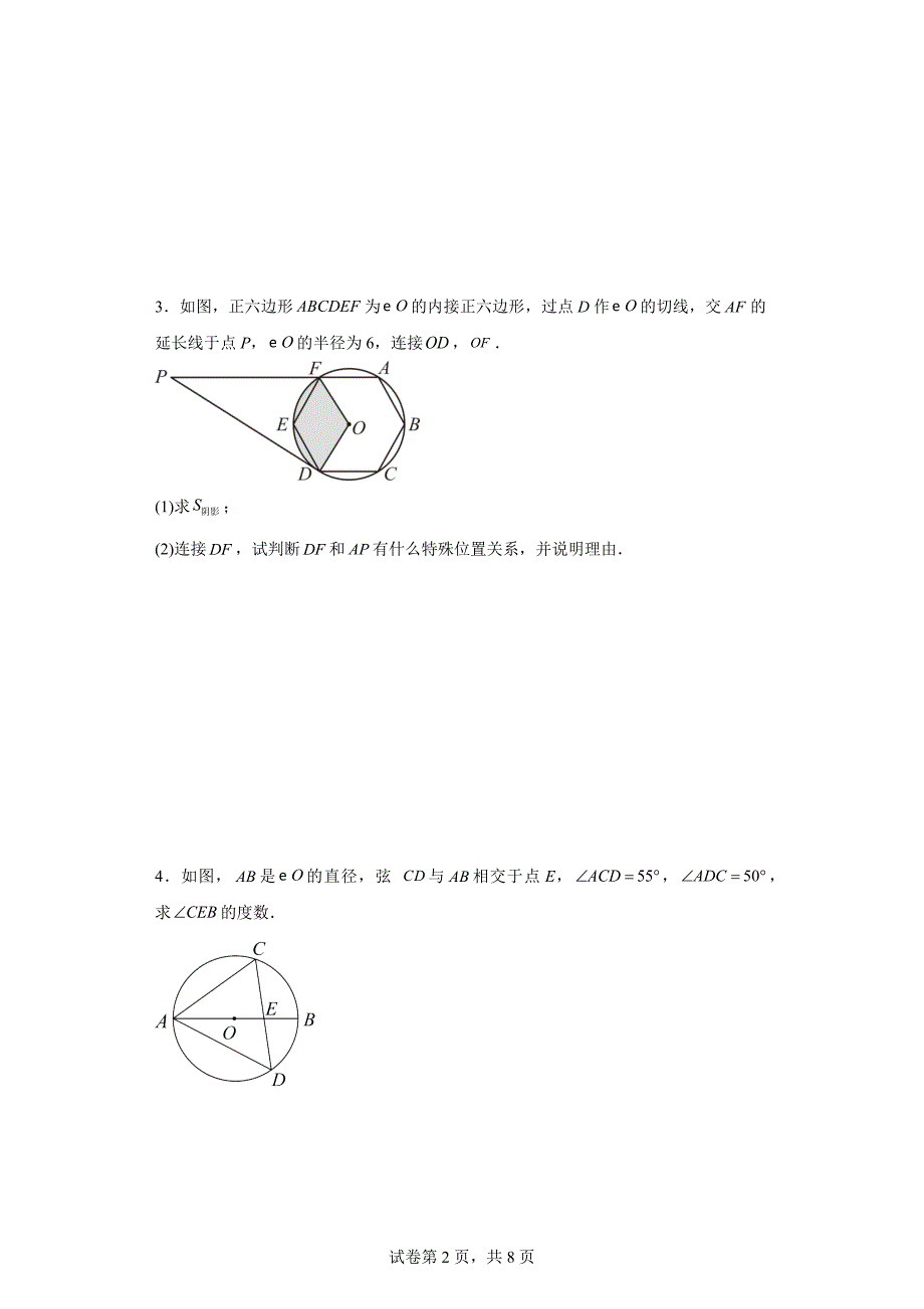 中考数学总复习《与圆有关的计算》专题训练（附答案）_第2页